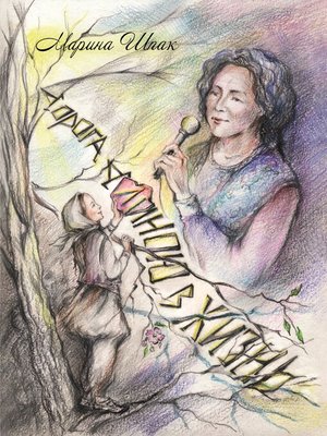 cover image of Дорога длиною в жизнь